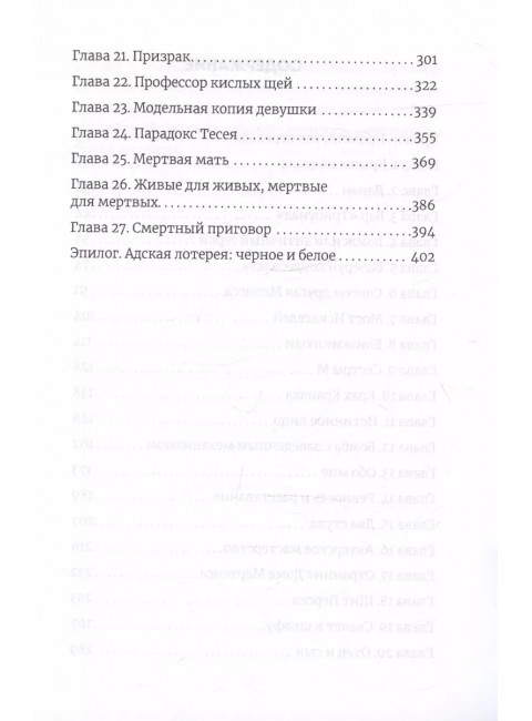 Корабль Тесея. Чёрно-белый роман. Абузяров И.