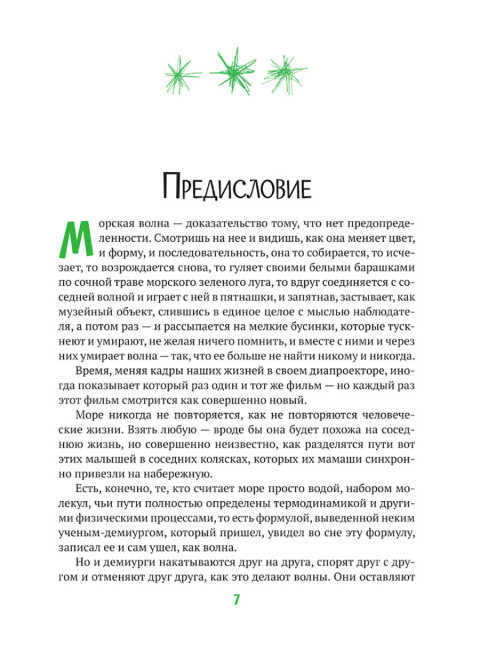Может, весной. Шнуренко И.А.