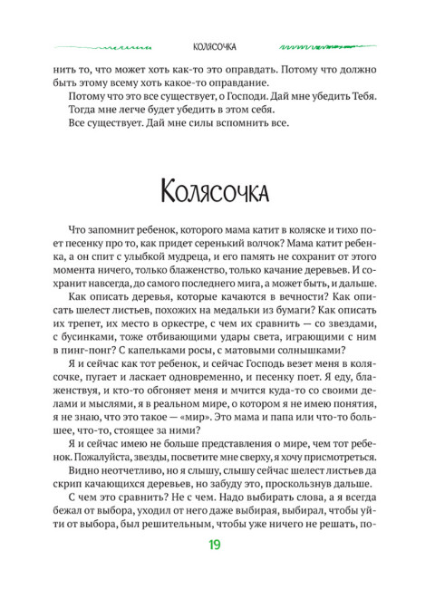 Может, весной. Шнуренко И.А.