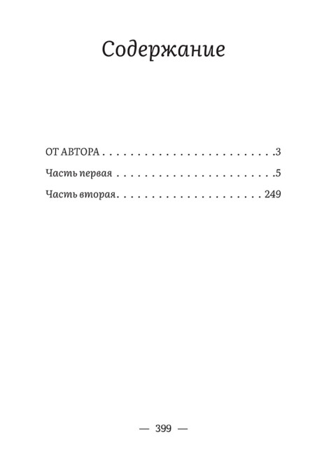 От войны до войны. Элита: измена в тылу. Салуцкий А.С.