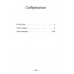 От войны до войны. Элита: измена в тылу. Салуцкий А.С.