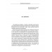 От войны до войны. Элита: измена в тылу. Салуцкий А.С.