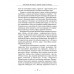 От войны до войны. Элита: измена в тылу. Салуцкий А.С.