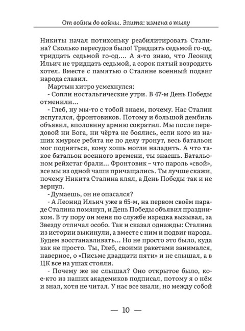 От войны до войны. Элита: измена в тылу. Салуцкий А.С.