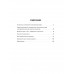 Пандемия: технологии глобального беззакония. Миронова М.Н.
