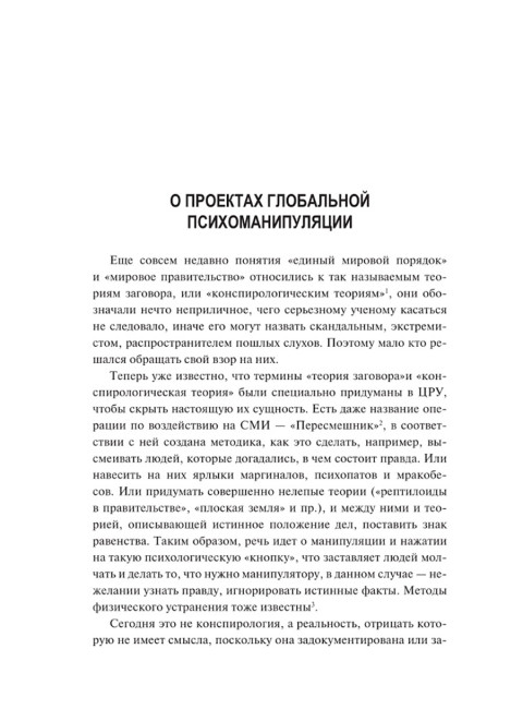 Пандемия: технологии глобального беззакония. Миронова М.Н.