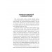 Пандемия: технологии глобального беззакония. Миронова М.Н.