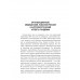 Пандемия: технологии глобального беззакония. Миронова М.Н.