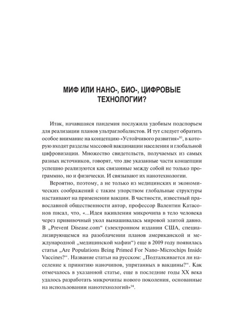Пандемия: технологии глобального беззакония. Миронова М.Н.