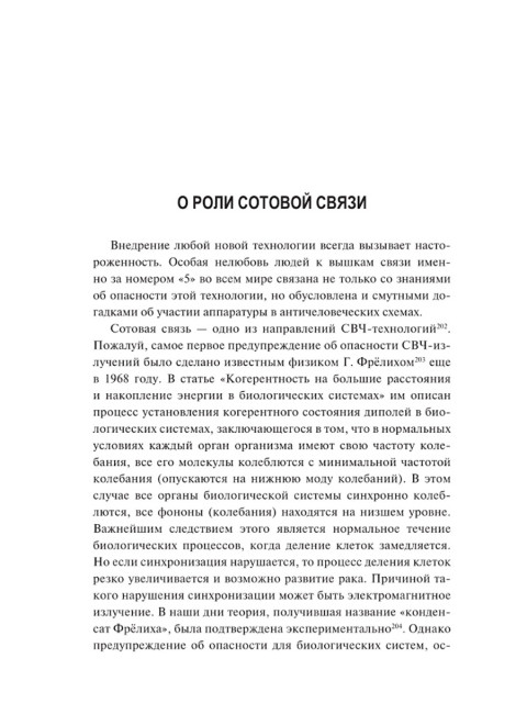 Пандемия: технологии глобального беззакония. Миронова М.Н.