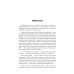 Пандемия: технологии глобального беззакония. Миронова М.Н.