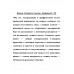 Конец «Осиного гнезда». Брянцев Г.М.