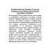 Лучший правитель Украины. О том, как Румянцев сделал Малороссию богатой и счастливой. Алдонин С.