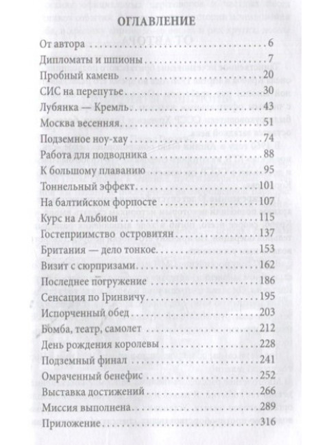 Лягушки королевы. Что делала МИ-6 у крейсера «Орджоникидзе». Соколов Г.Е.