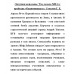 Лягушки королевы. Что делала МИ-6 у крейсера «Орджоникидзе». Соколов Г.Е.