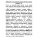 Побеждая смерть. Записки первого военного врача. Боткин С.П.