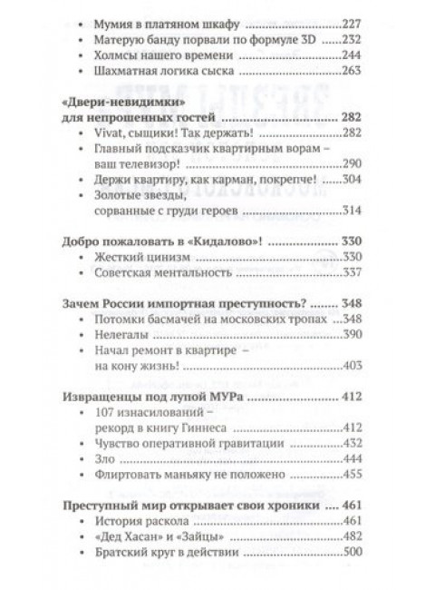 Звезды МУРа. Золотой век московского сыска. Котляр Э.С.