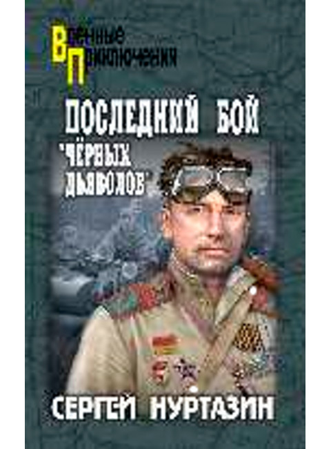 Последний бой 