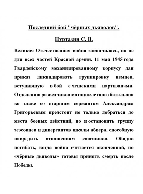 Последний бой 