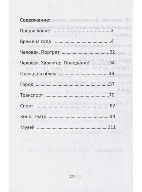 Сборник упражнений для развития речи. Филиппова Е.Е.