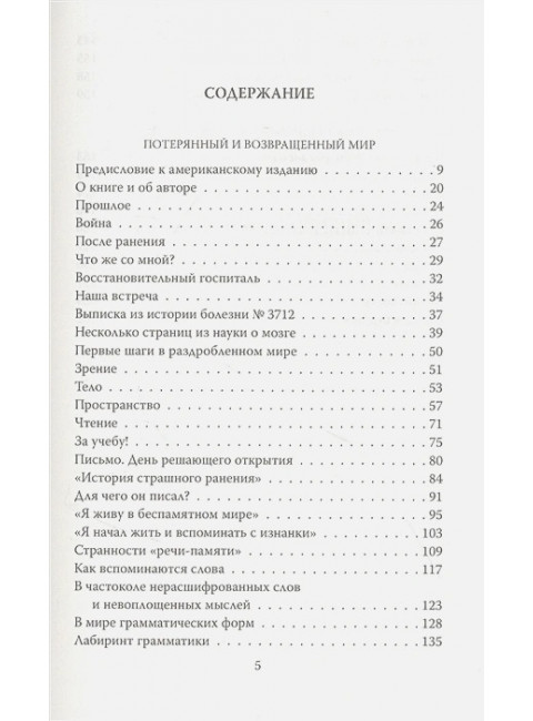 Потерянный и возвращенный мир. История одного ранения. Лурия А.Р.