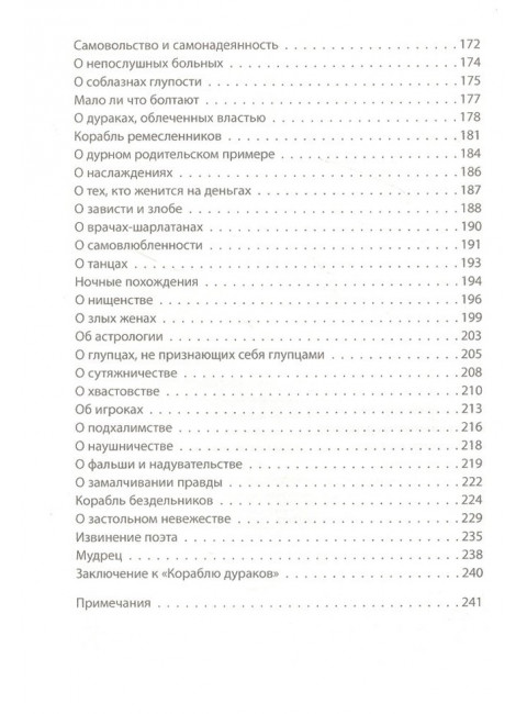 Похвала Глупости. Корабль дураков. Роттердамский Э., Брант С.