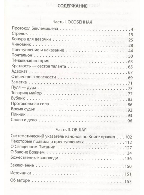 Протокол Беклемишева или Время судьи. Арсентьев В.А.