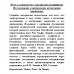 Путь к социализму с китайской спецификой. Исследование и применение китаизации марксизма