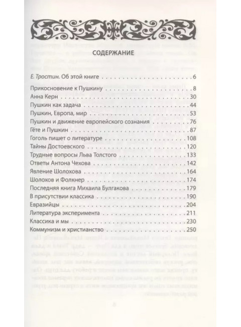 Пушкин и тайны русской культуры. Палиевский П.В.