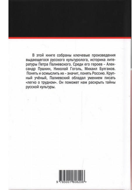 Пушкин и тайны русской культуры. Палиевский П.В.