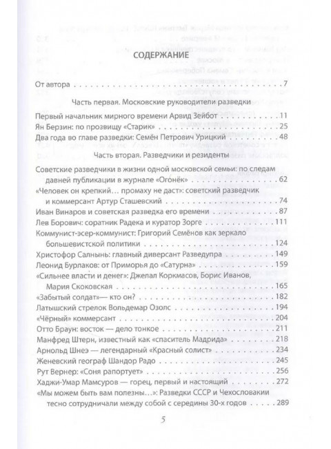 Разведчики и резиденты ГРУ. За пределами отчизны. Кочик В.Я.