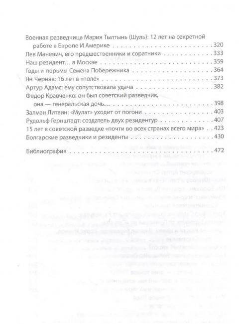 Разведчики и резиденты ГРУ. За пределами отчизны. Кочик В.Я.