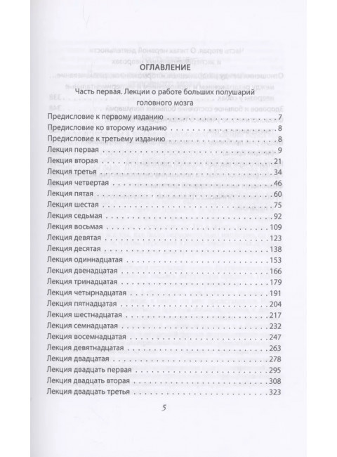 Рефлексы. О больших половинках мозга. Павлов И.П.