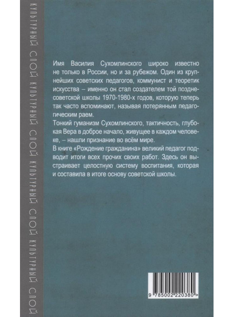 Рождение гражданина. Сухомлинский В.А.