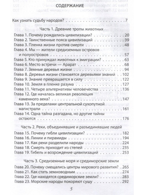 Рождение и гибель цивилизаций. Емельянов Ю.В.