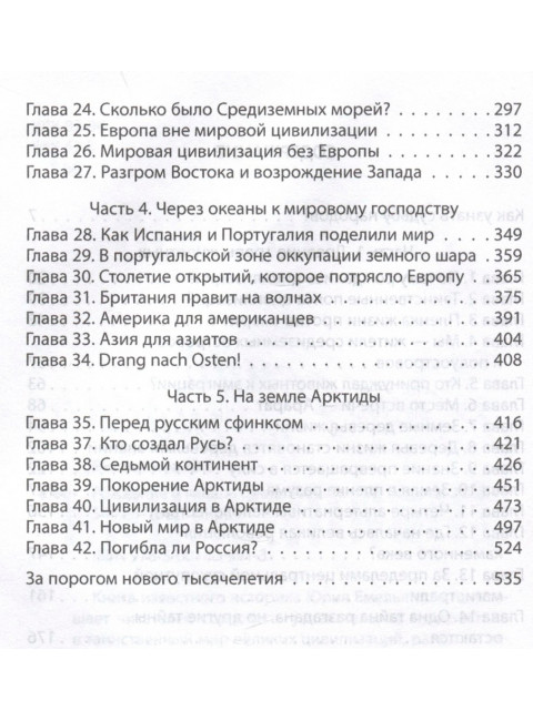 Рождение и гибель цивилизаций. Емельянов Ю.В.