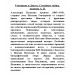 Гончарова и Дантес. Семейные тайны. Арапова А.П.