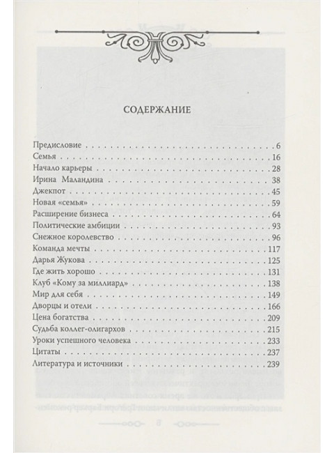 Роман Абрамович. Как стать миллиардером. Немиров А.