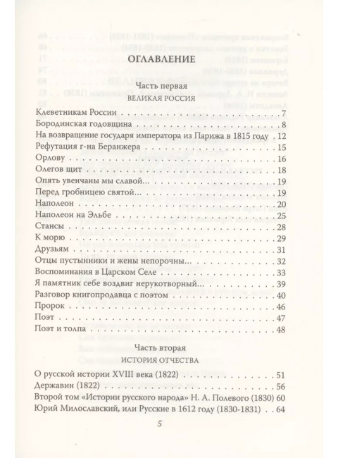Россия! Встань и возвышайся! Пушкин А.С.
