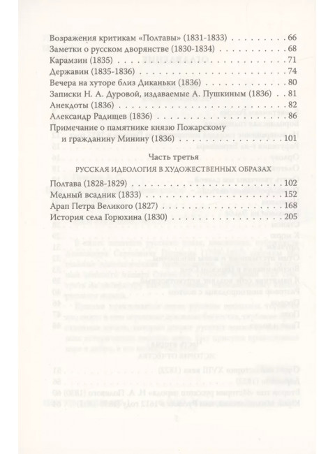 Россия! Встань и возвышайся! Пушкин А.С.