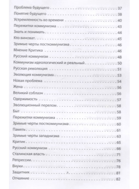 Русская трагедия. Зиновьев А.А.