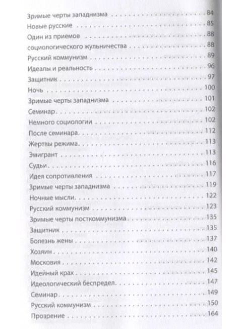 Русская трагедия. Зиновьев А.А.