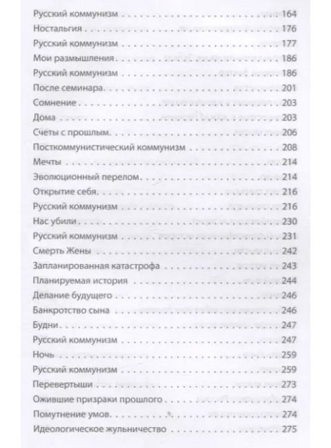 Русская трагедия. Зиновьев А.А.