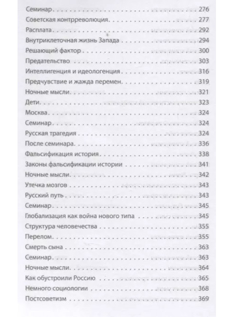 Русская трагедия. Зиновьев А.А.