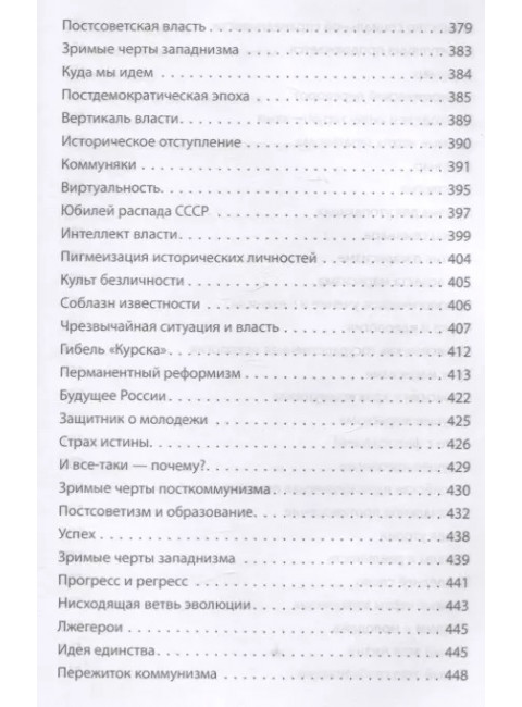 Русская трагедия. Зиновьев А.А.