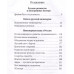 Русские инженеры. Гумилевский Л.