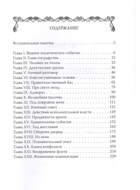 Саврола, или Революция в Лаурании. Черчилль У.