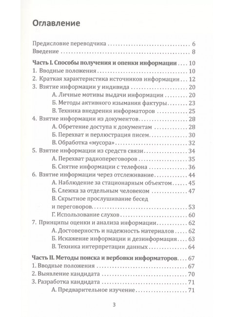 Самоучитель разведчика. Хобли Л.