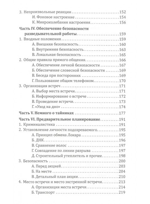 Самоучитель разведчика. Хобли Л.
