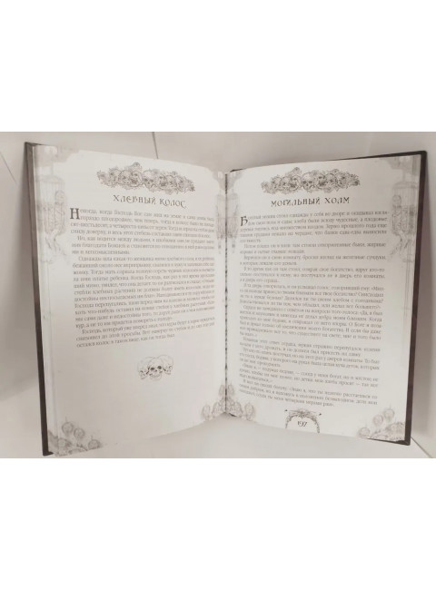 Самые страшные сказки Братьев Гримм. Гримм В., Гримм Я.